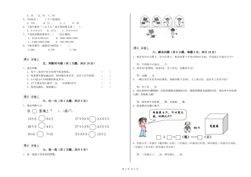 菏泽市二年级数学上学期月考试题 附答案.doc_第2页