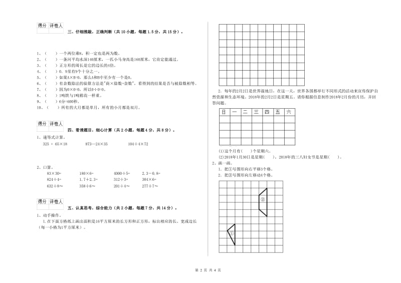 豫教版2019年三年级数学【上册】每周一练试题 附答案.doc_第2页