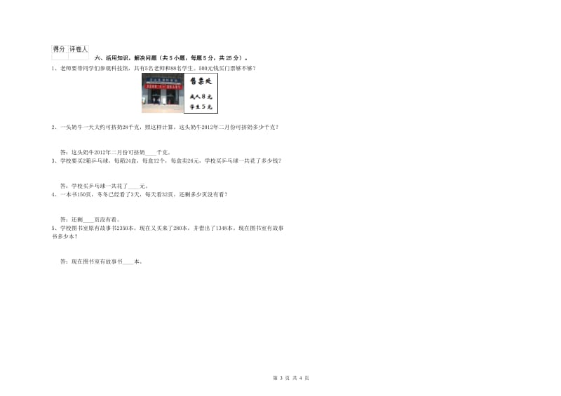 豫教版2019年三年级数学【上册】每周一练试题 附答案.doc_第3页