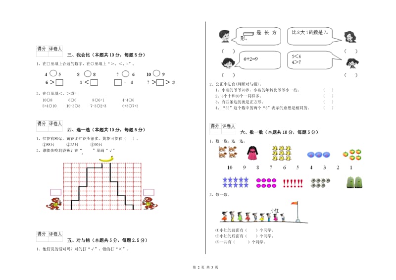 金昌市2019年一年级数学下学期开学考试试题 附答案.doc_第2页