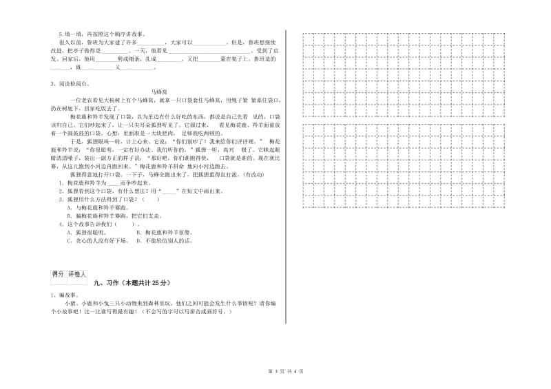 重点小学二年级语文上学期考前检测试题A卷 含答案.doc_第3页