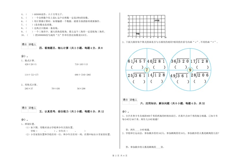 赣南版四年级数学下学期自我检测试题C卷 附答案.doc_第2页