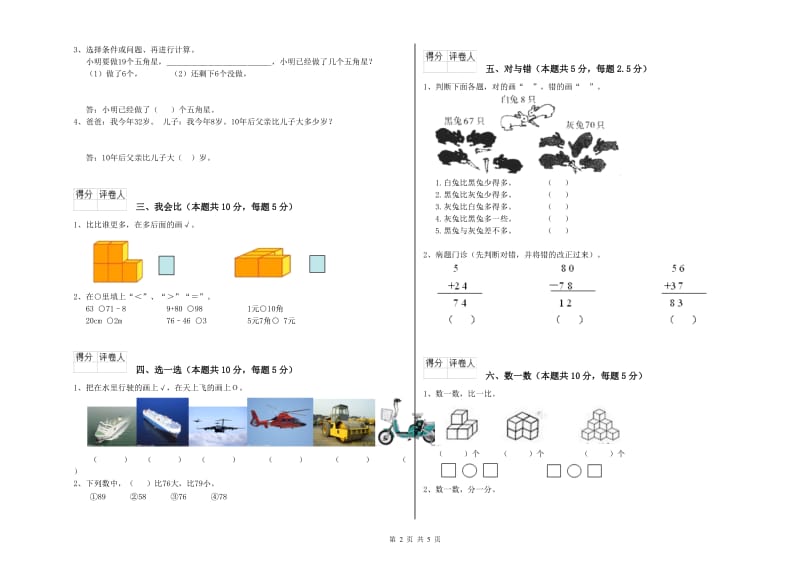 豫教版2020年一年级数学【上册】自我检测试题 附解析.doc_第2页