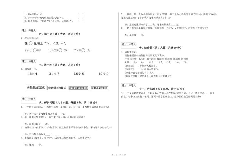 赤峰市二年级数学上学期月考试题 附答案.doc_第2页