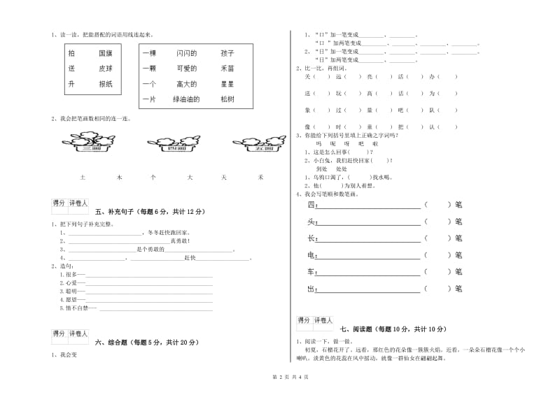 长春市实验小学一年级语文下学期每周一练试题 附答案.doc_第2页