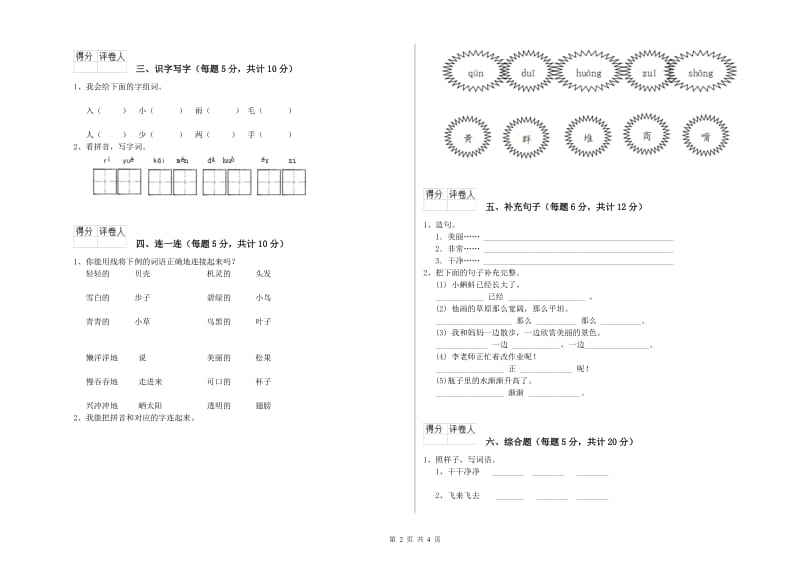 贵州省重点小学一年级语文下学期自我检测试题 附答案.doc_第2页