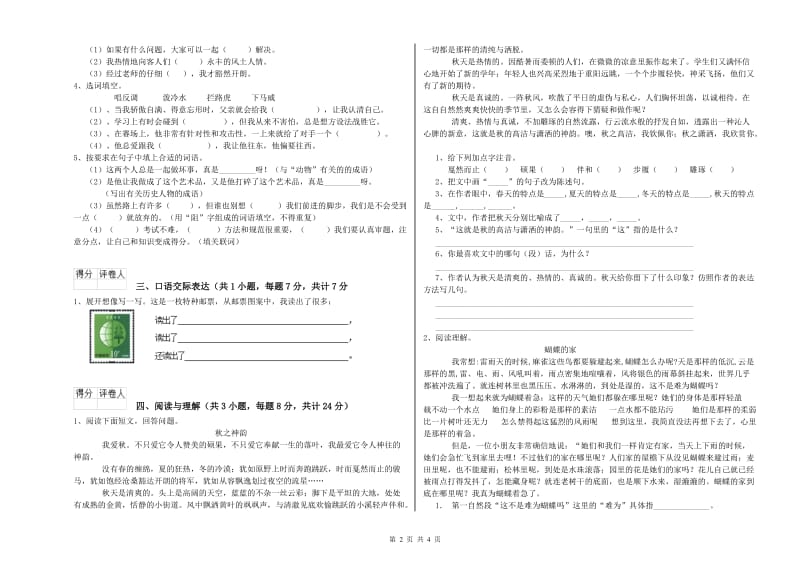 通辽市重点小学小升初语文模拟考试试题 附解析.doc_第2页