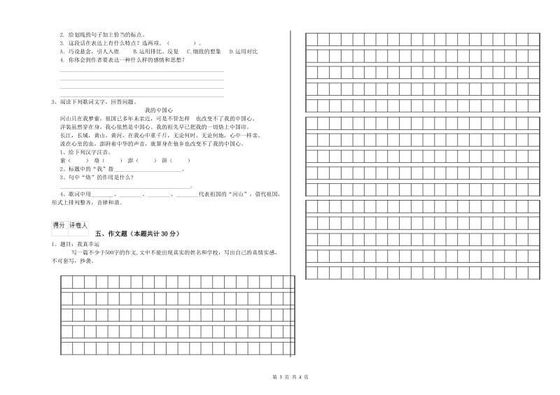 通辽市重点小学小升初语文模拟考试试题 附解析.doc_第3页