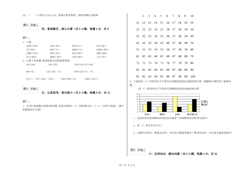 赣南版四年级数学上学期过关检测试卷D卷 附解析.doc_第2页