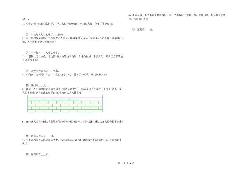 赣南版四年级数学上学期过关检测试卷D卷 附解析.doc_第3页