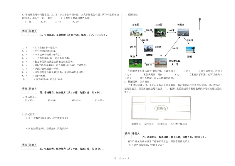 西南师大版三年级数学【下册】能力检测试卷A卷 含答案.doc_第2页