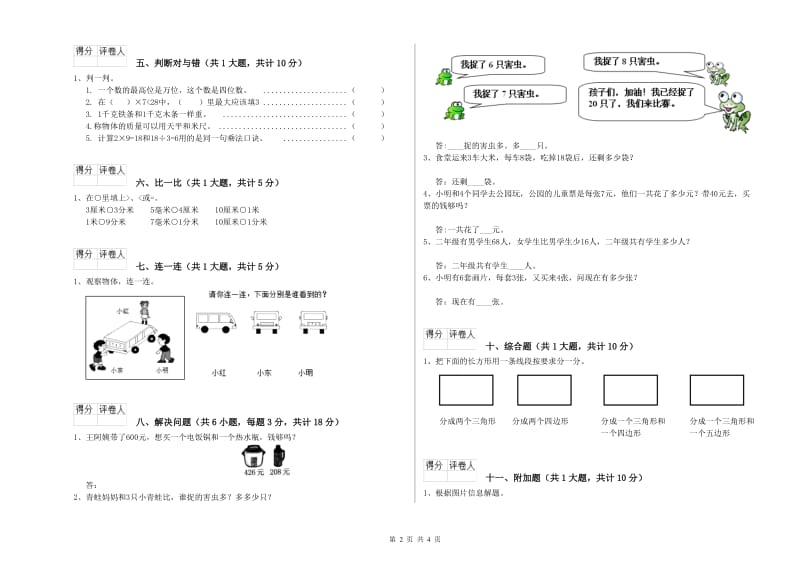 赣南版二年级数学上学期自我检测试卷A卷 附解析.doc_第2页