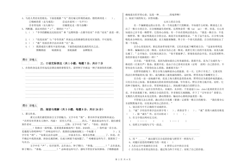 锡林郭勒盟重点小学小升初语文每周一练试卷 附解析.doc_第2页