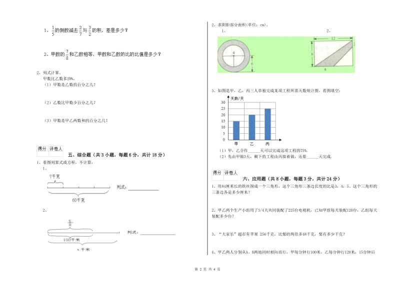 贵州省2020年小升初数学提升训练试卷D卷 附答案.doc_第2页