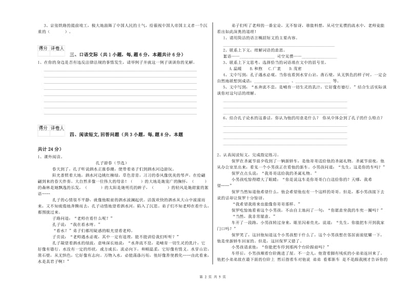 长春版六年级语文上学期开学考试试题B卷 附答案.doc_第2页