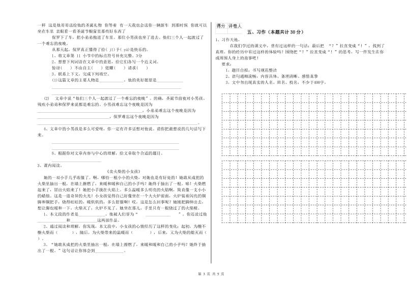 长春版六年级语文上学期开学考试试题B卷 附答案.doc_第3页