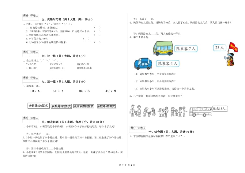 西南师大版二年级数学【下册】期中考试试卷A卷 附解析.doc_第2页