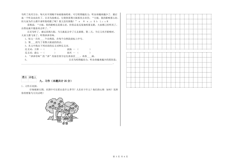 重点小学二年级语文上学期每日一练试卷D卷 附解析.doc_第3页