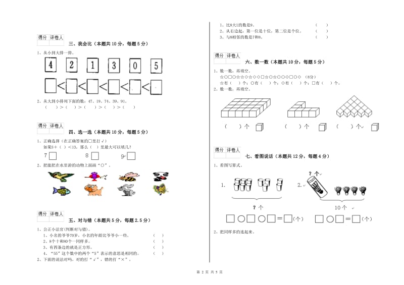 西南师大版2019年一年级数学【下册】期末考试试题 含答案.doc_第2页