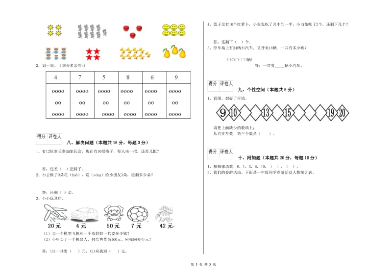 西南师大版2019年一年级数学【下册】期末考试试题 含答案.doc_第3页