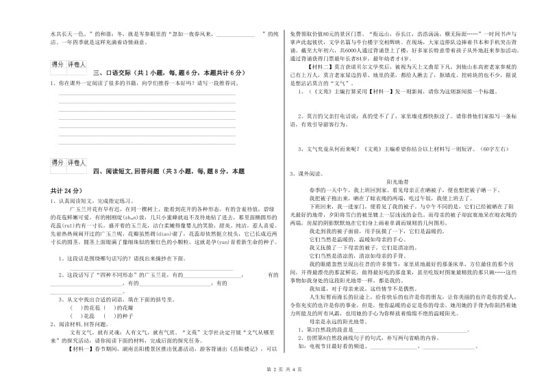 衡阳市实验小学六年级语文上学期月考试题 含答案.doc_第2页