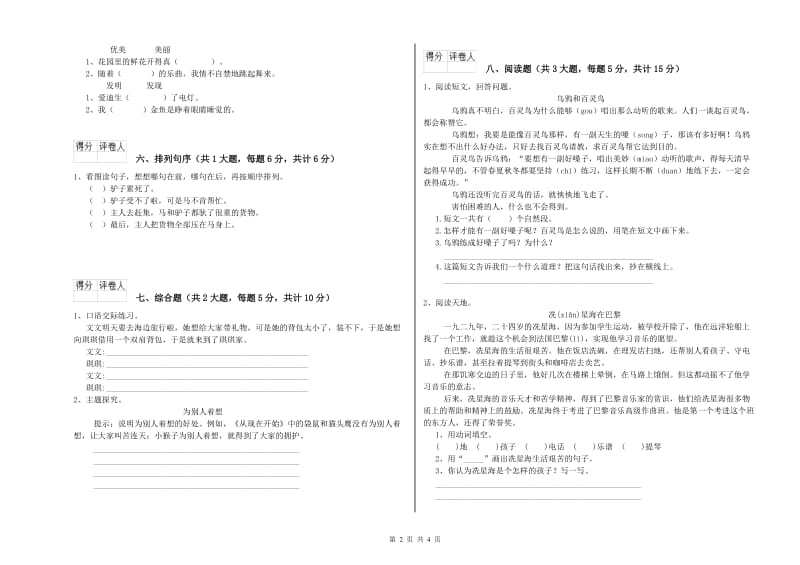 重点小学二年级语文上学期过关练习试题B卷 附解析.doc_第2页