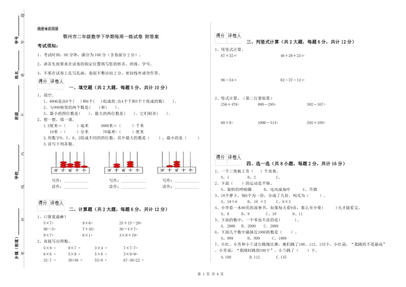 鄂州市二年级数学下学期每周一练试卷 附答案.doc_第1页