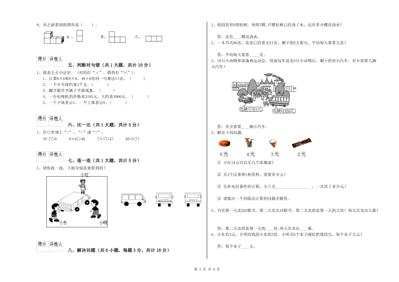 鄂州市二年级数学下学期每周一练试卷 附答案.doc_第2页