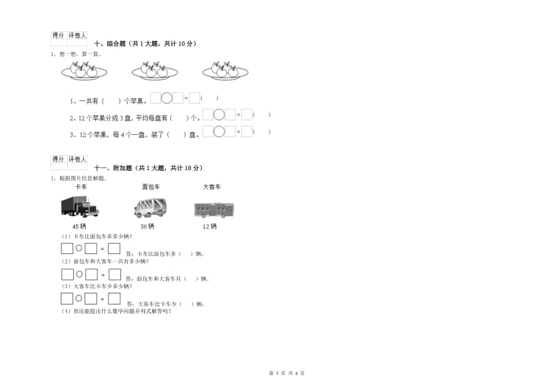 鄂州市二年级数学下学期每周一练试卷 附答案.doc_第3页