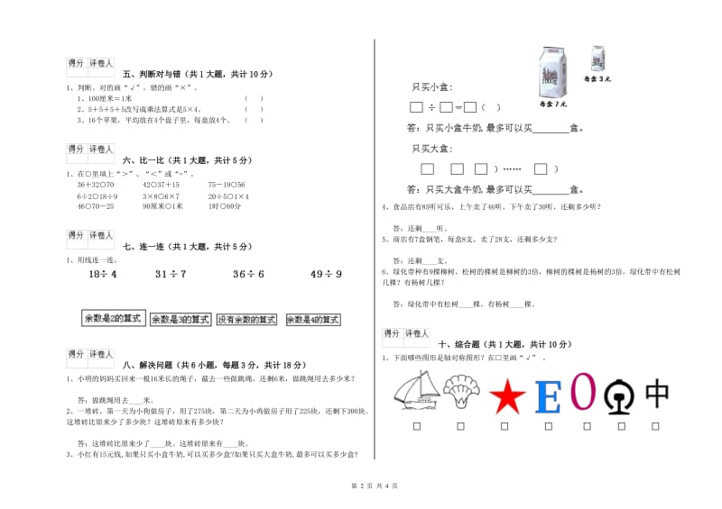 邵阳市二年级数学上学期月考试题 附答案.doc_第2页