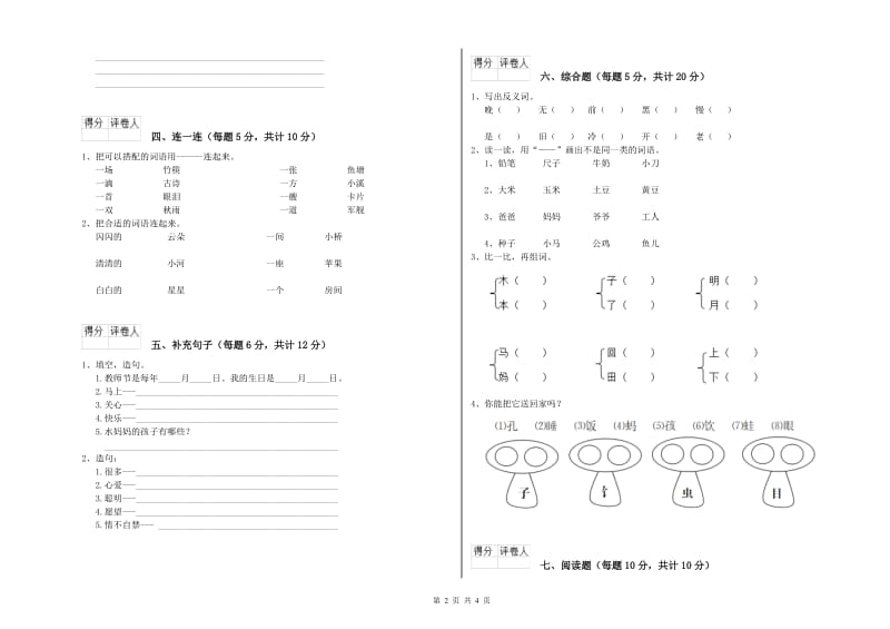 通辽市实验小学一年级语文【下册】期末考试试卷 附答案.doc_第2页