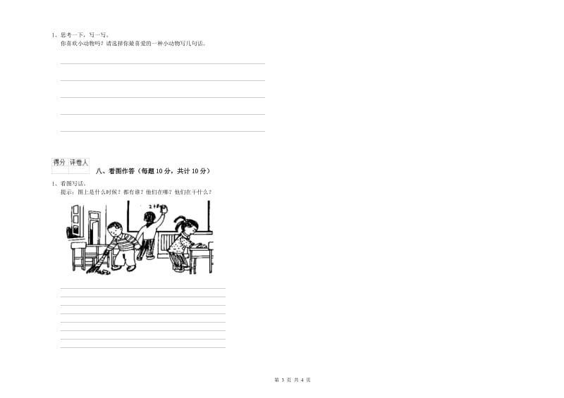 通辽市实验小学一年级语文【下册】期末考试试卷 附答案.doc_第3页