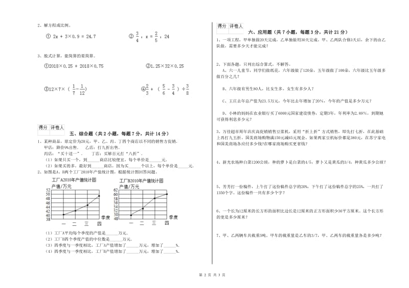 西南师大版六年级数学上学期综合练习试题D卷 附答案.doc_第2页