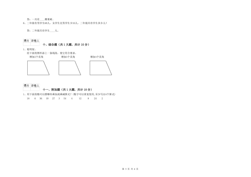 铜川市二年级数学下学期期末考试试卷 附答案.doc_第3页