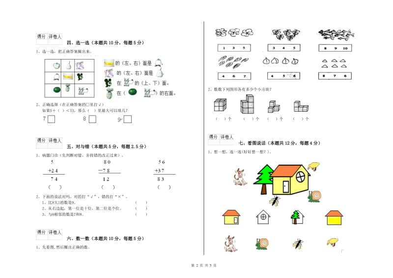 长春市2020年一年级数学上学期综合检测试题 附答案.doc_第2页