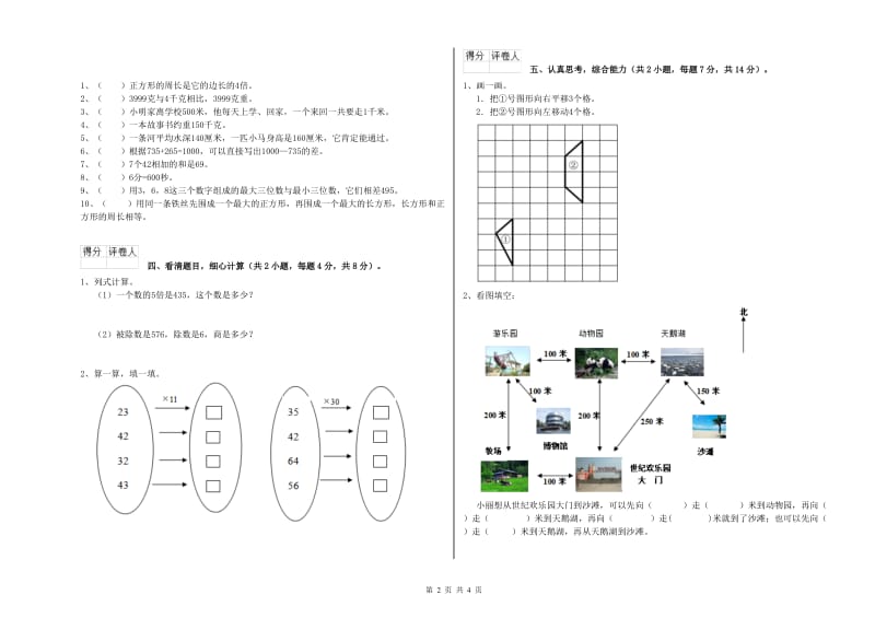 长春版三年级数学上学期开学考试试卷D卷 附答案.doc_第2页