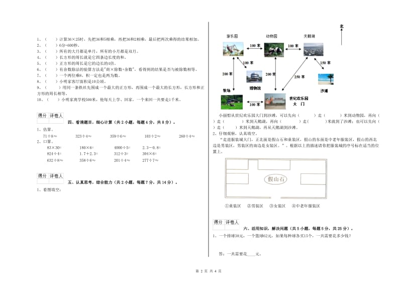 西南师大版三年级数学【上册】综合练习试题A卷 附解析.doc_第2页