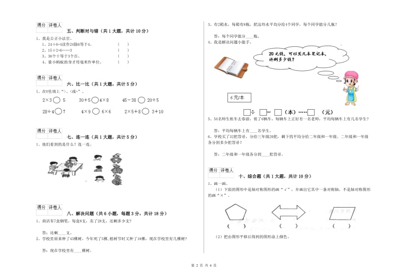 豫教版二年级数学【上册】过关检测试卷C卷 含答案.doc_第2页