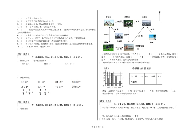 贵州省实验小学三年级数学【下册】综合练习试卷 附解析.doc_第2页