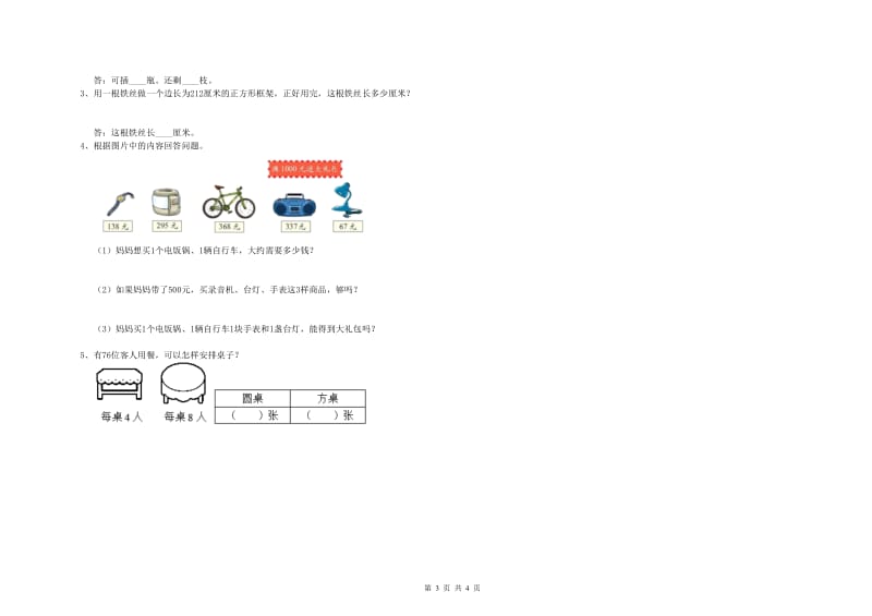 贵州省实验小学三年级数学【下册】综合练习试卷 附解析.doc_第3页