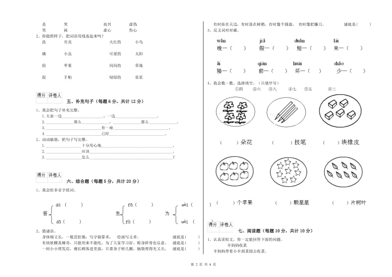 衡阳市实验小学一年级语文【下册】开学考试试题 附答案.doc_第2页