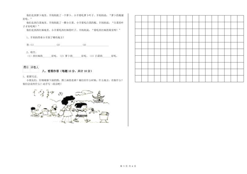 衡阳市实验小学一年级语文【下册】开学考试试题 附答案.doc_第3页