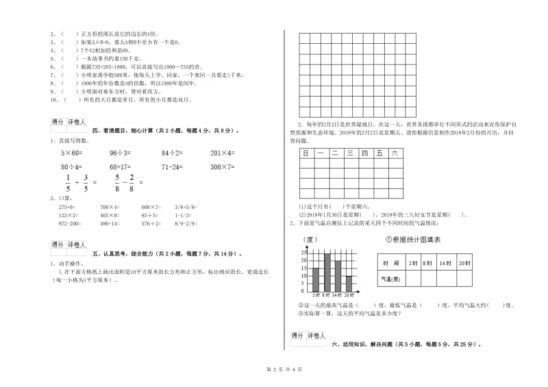 赣南版三年级数学【上册】期中考试试卷B卷 附解析.doc_第2页