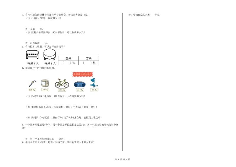 赣南版三年级数学【上册】期中考试试卷B卷 附解析.doc_第3页