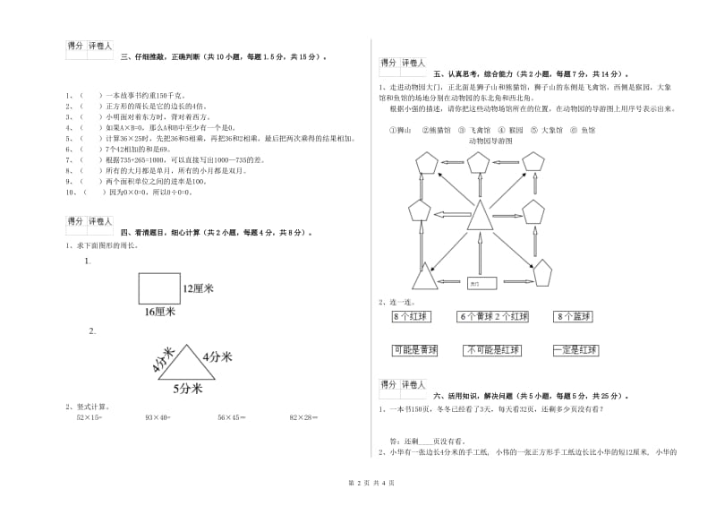 赣南版三年级数学上学期综合练习试卷A卷 附解析.doc_第2页