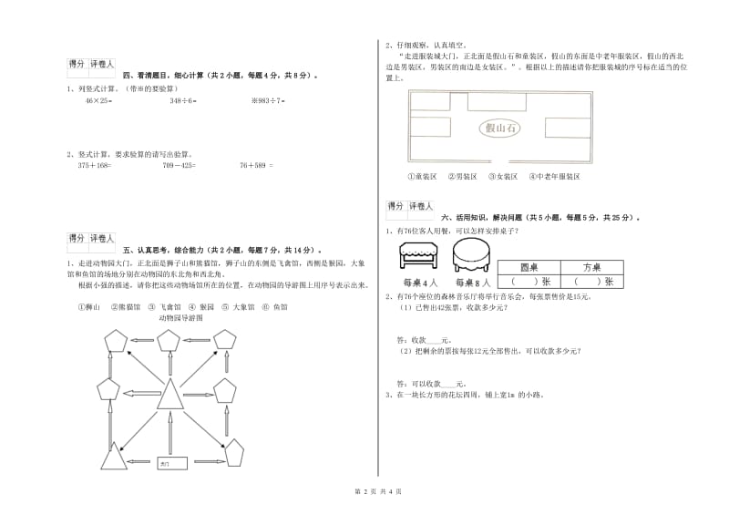 西南师大版三年级数学上学期开学考试试题B卷 附答案.doc_第2页