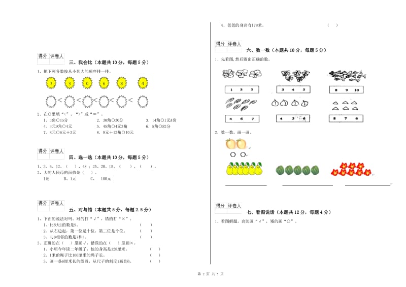 赣南版2019年一年级数学【上册】过关检测试卷 附答案.doc_第2页