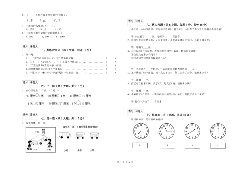 长春版二年级数学【上册】期中考试试卷C卷 附答案.doc_第2页