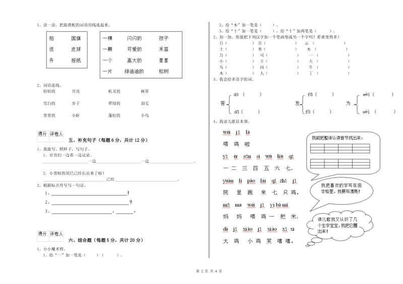 连云港市实验小学一年级语文上学期月考试题 附答案.doc_第2页