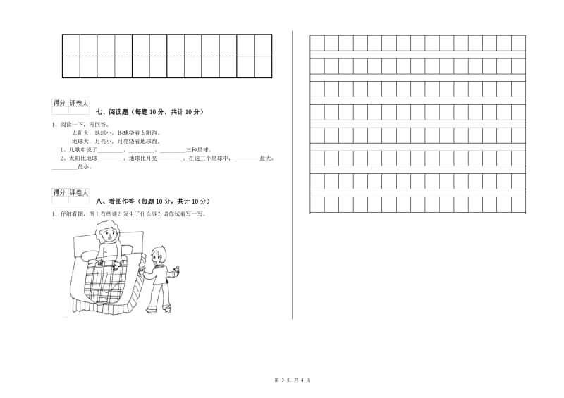 连云港市实验小学一年级语文上学期月考试题 附答案.doc_第3页